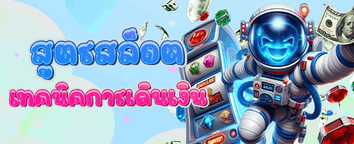 โบนัสแนะนำเพื่อนรับเครดิตฟรี promotion banner